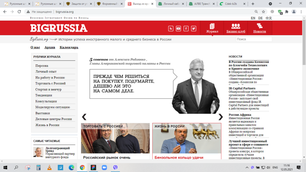 Портал Bigrussia.org